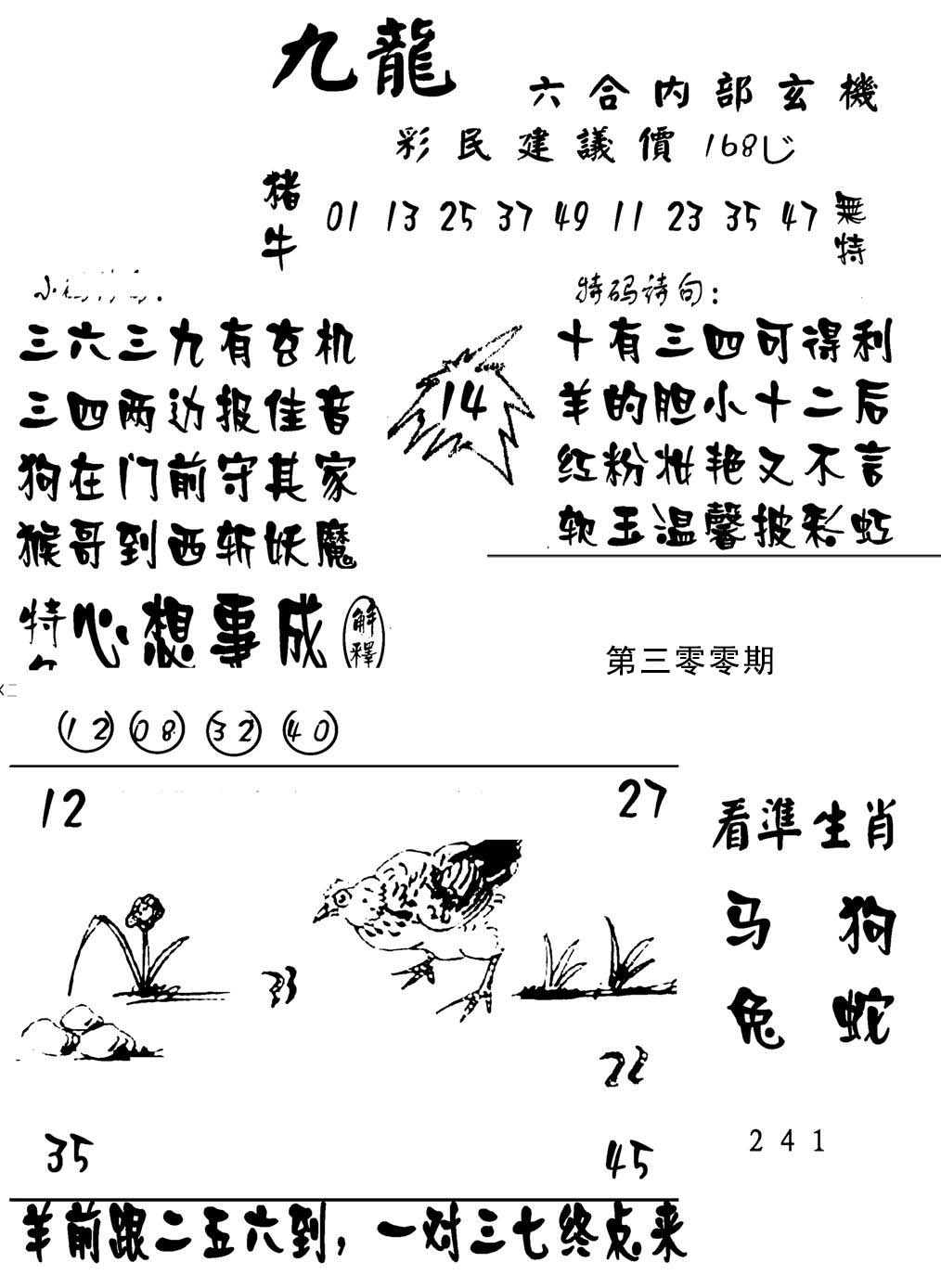 新澳门生肖彩
