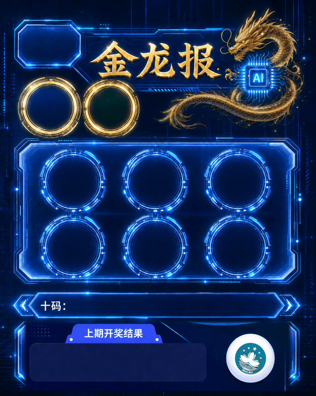 金龙报第255期固定模板