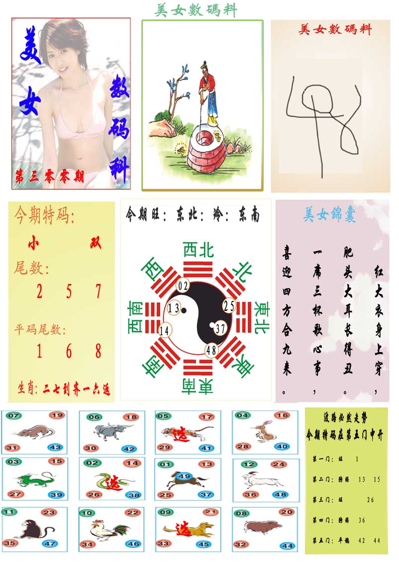 新澳门生肖彩